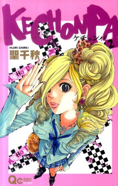 Shueisha Queens C - 【中古】KECHONPA 2/集英社/聖千秋（コミック）