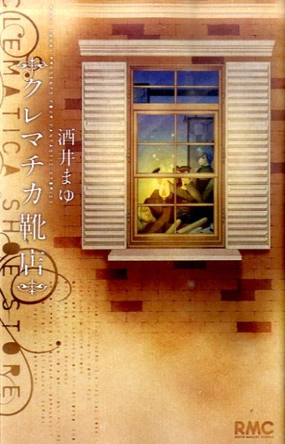 ◆◆◆おおむね良好な状態です。中古商品のため使用感等ある場合がございますが、品質には十分注意して発送いたします。 【毎日発送】 商品状態 著者名 酒井まゆ 出版社名 集英社 発売日 2011年06月15日 ISBN 9784088671260