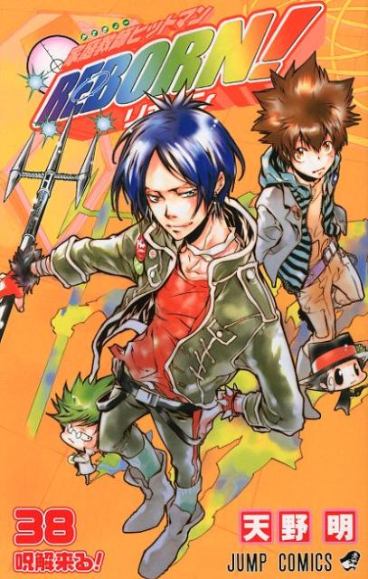 【中古】家庭教師ヒットマンREBORN！ 38/集英社/天野明（漫画家）（コミック）