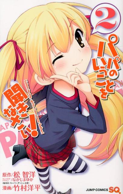 ����šۥѥѤΤ������Ȥ�ʹ���ʤ����� 2/���Ѽ�/��¼��ʿ�ʥ��ߥå���