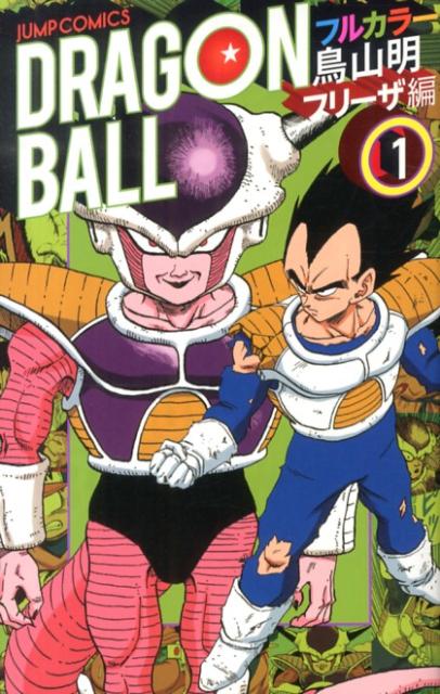 楽天市場】ドラゴンボール カラー 全巻の通販