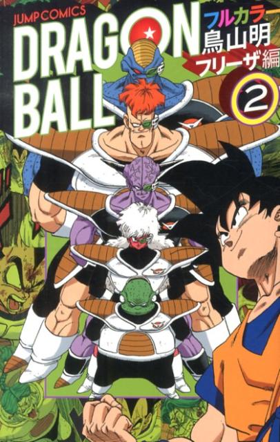 楽天市場】ドラゴンボール フルカラー 少年の通販