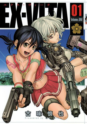 【中古】EX-VITA 01/集英社/古味慎也（コミック）