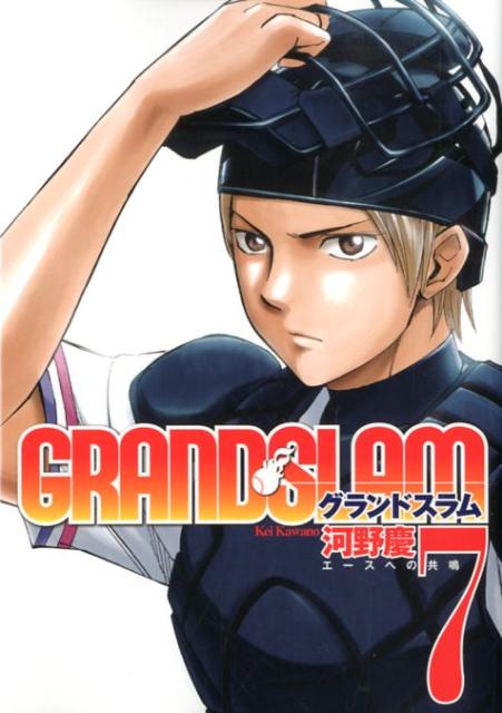 【中古】GRAND　SLAM 7/集英社/河野慶（コミック）
