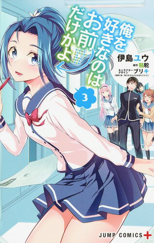 ◆◆◆小口に汚れ、日焼けがあります。中古ですので多少の使用感がありますが、品質には十分に注意して販売しております。迅速・丁寧な発送を心がけております。【毎日発送】 商品状態 著者名 伊島ユウ、駱駝 出版社名 集英社 発売日 2019年01月04日 ISBN 9784088816500