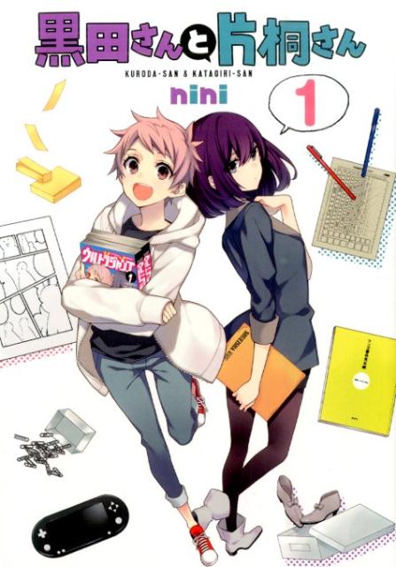 Dragon C - 【中古】黒田さんと片桐さん 1/集英社/nini（コミック）