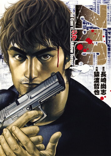 【中古】ZIG/集英社/猿渡哲也（コミック）