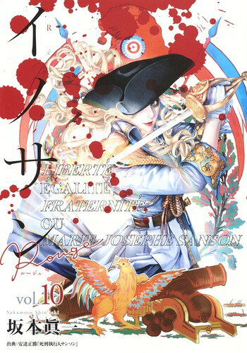 【中古】「非常に良い」イノサンRougeルージュ コミック 1-10巻セット 楽天市場】イノサン rouge ルージュ セットの通販