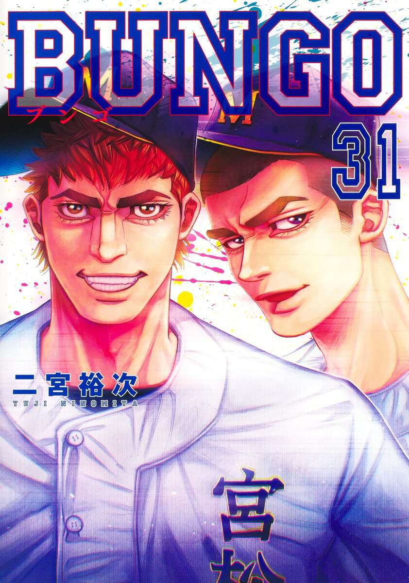 楽天市場】bungo―ブンゴ―（コミック｜本・雑誌・コミック）の通販