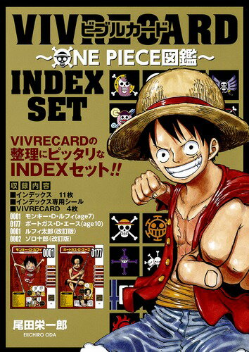 VIVRE　CARD〜ONE　PIECE図鑑〜INDEX　SET/集英社/尾田栄一郎（コミック）