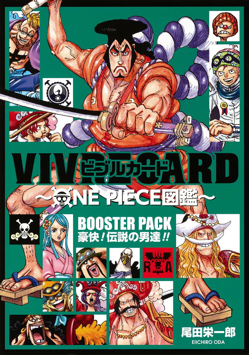 【中古】VIVRE　CARD〜ONE　PIECE図鑑〜BOOSTER　PACK　豪快！伝/集英社/尾田栄一郎（コミック）
