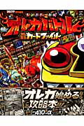 【中古】モンスタ-烈伝オレカバトルオレ完全カ-ドファイル KONAMI公認 新序章〜新3章編/小学館（ムック）