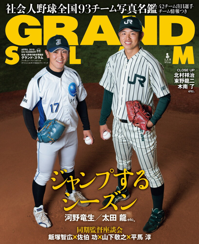 【中古】グランド・スラム アマチュアベースボールオフィシャルガイド 53/小学館/横尾弘一（ムック）
