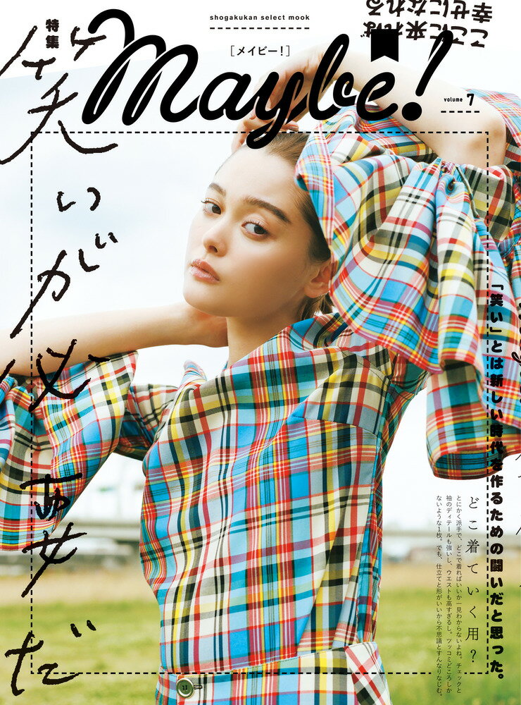 【中古】Maybe！ volume　7/小学館（ムック）