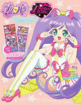 【中古】プリパラ＆プリティ-リズムパ-フェクトワ-ルド/小学館/プリパラ製作委員会（ムック）