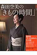 ◆◆◆非常にきれいな状態です。中古商品のため使用感等ある場合がございますが、品質には十分注意して発送いたします。 【毎日発送】 商品状態 著者名 森田空美 出版社名 小学館 発売日 2011年11月 ISBN 9784091054616