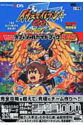 【中古】イナズマイレブンGOシャイン／ダ-ク熱血オフィシャルガイドブック究極版 NINTENDO3DS/小学館（ムック）