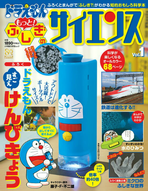楽天市場】ドラえもん ふしぎのサイエンスの通販