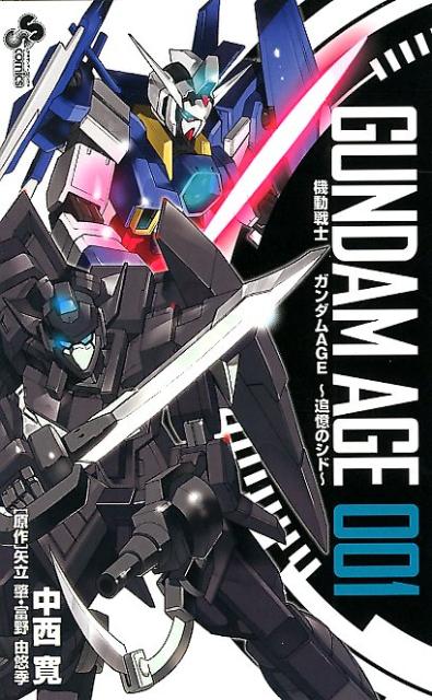 【中古】機動戦士ガンダムAGE〜追憶のシド〜 001/小学館/中西寛（コミック）