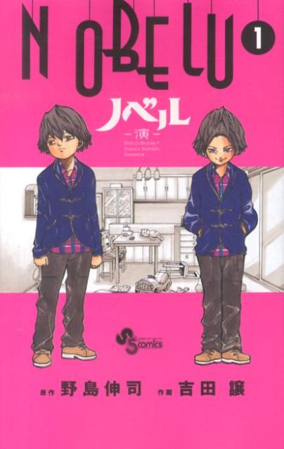 Akita - 【中古】NOBELU-演- 1/小学館/吉田譲（コミック）