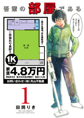 Akita - 【中古】吾輩の部屋である コミック 全6巻セット（コミック） 全巻セット