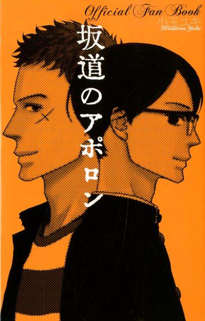 ����šۺ�ƻ�Υ��ݥ���Official��Fan��Book/���ش�/���̥業�ʥ��ߥå���