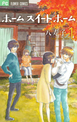 ◆◆◆非常にきれいな状態です。中古商品のため使用感等ある場合がございますが、品質には十分注意して発送いたします。 【毎日発送】 商品状態 著者名 八寿子 出版社名 小学館 発売日 2014年10月24日 ISBN 9784091364036