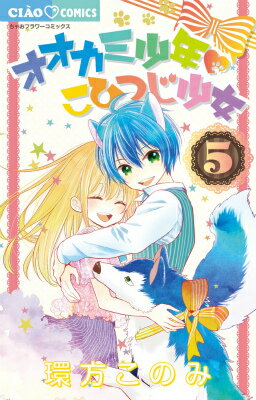 ◆◆◆全体的に使用感があります。小口に日焼けがあります。中古ですので多少の使用感がありますが、品質には十分に注意して販売しております。迅速・丁寧な発送を心がけております。【毎日発送】 商品状態 著者名 環方このみ 出版社名 小学館 発売日 2015年09月01日 ISBN 9784091372703