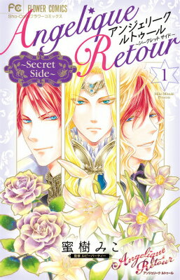 【中古】アンジェリ-クルトゥ-ル〜Secret　Side〜 1/