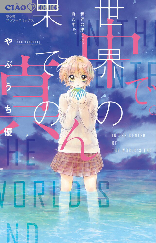◆◆◆非常にきれいな状態です。中古商品のため使用感等ある場合がございますが、品質には十分注意して発送いたします。 【毎日発送】 商品状態 著者名 やぶうち優 出版社名 小学館 発売日 2017年02月01日 ISBN 9784091388773