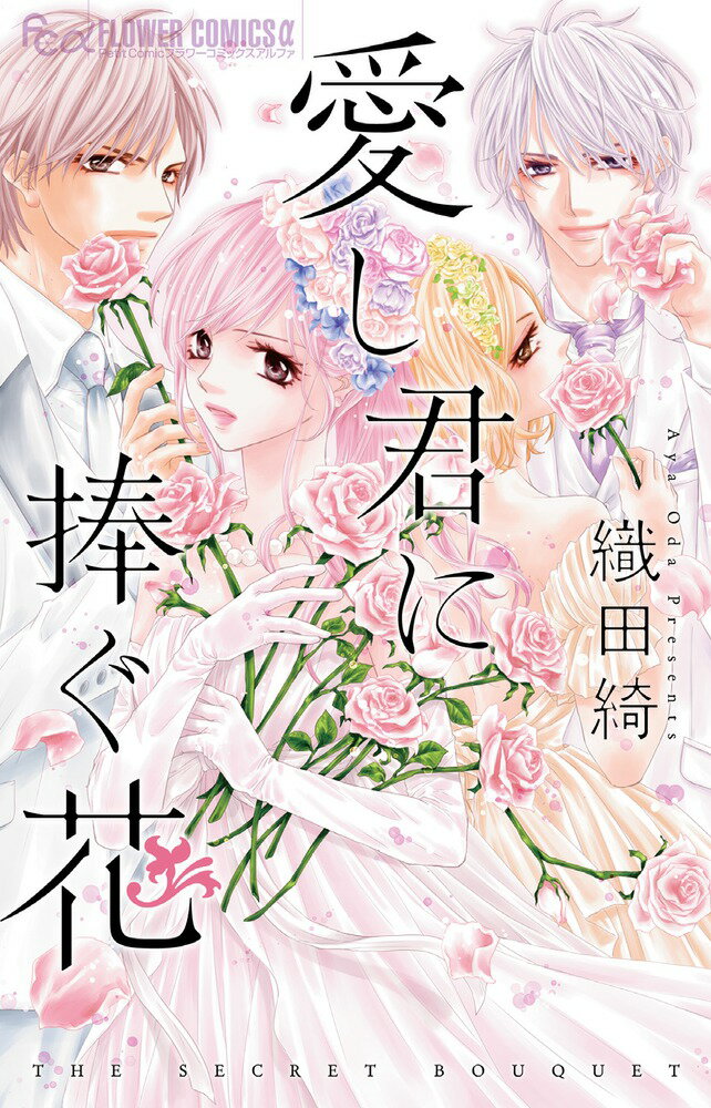 ◆◆◆非常にきれいな状態です。中古商品のため使用感等ある場合がございますが、品質には十分注意して発送いたします。 【毎日発送】 商品状態 著者名 織田綺 出版社名 小学館 発売日 2017年05月10日 ISBN 9784091392794