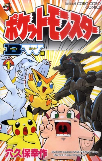 【初版】ポケットモンスター　１　２　穴久保幸作　1巻　2巻　セット 初版】ポケットモンスター 1 2 穴久保幸作 1巻 2巻 セット Amazon.co