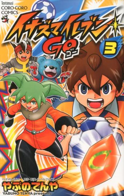 楽天市場】イナズマイレブンgo3の通販