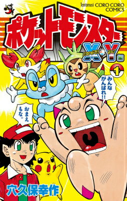 楽天市場】ポケットモンスター 穴久保幸（本・雑誌・コミック）の通販