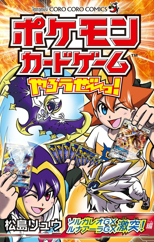 楽天市場】ソルガレオ&ルナアーラgxの通販