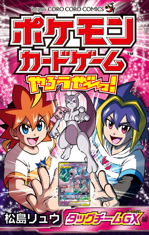 楽天市場】ポケモンカードゲーム スターターセット tag team gx