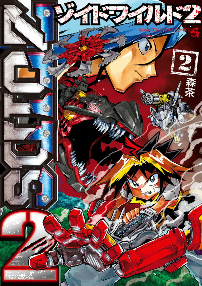 楽天市場】ゾイドワイルド 2の通販