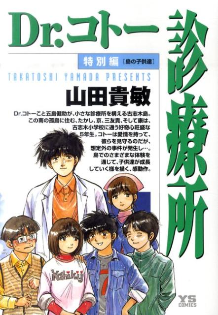 楽天市場】dr.コトー診療所 特別編の通販