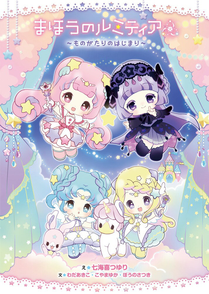 楽天市場】ほうのルミティア 星のこびんの通販