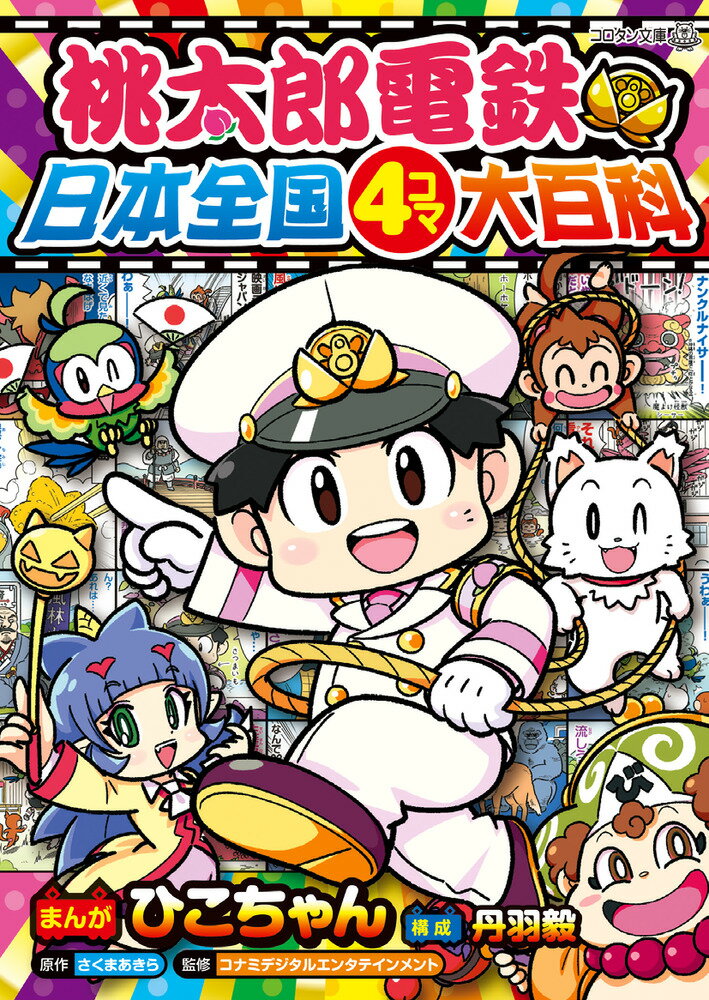 楽天市場】さくまあきらの通販