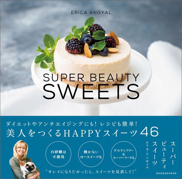 【中古】ス-パ-ビュ-ティスイ-ツ/小学館/エリカ・アンギャル（大型本）