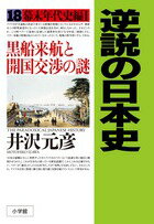 ◆◆◆おおむね良好な状態です。中古商品のため使用感等ある場合がございますが、品質には十分注意して発送いたします。 【毎日発送】 商品状態 著者名 井沢元彦 出版社名 小学館 発売日 2012年03月17日 ISBN 9784093798310