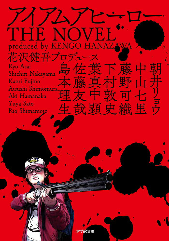 ◆◆◆おおむね良好な状態です。中古商品のため使用感等ある場合がございますが、品質には十分注意して発送いたします。 【毎日発送】 商品状態 著者名 朝井リョウ、中山七里 出版社名 小学館 発売日 2017年04月01日 ISBN 978409...