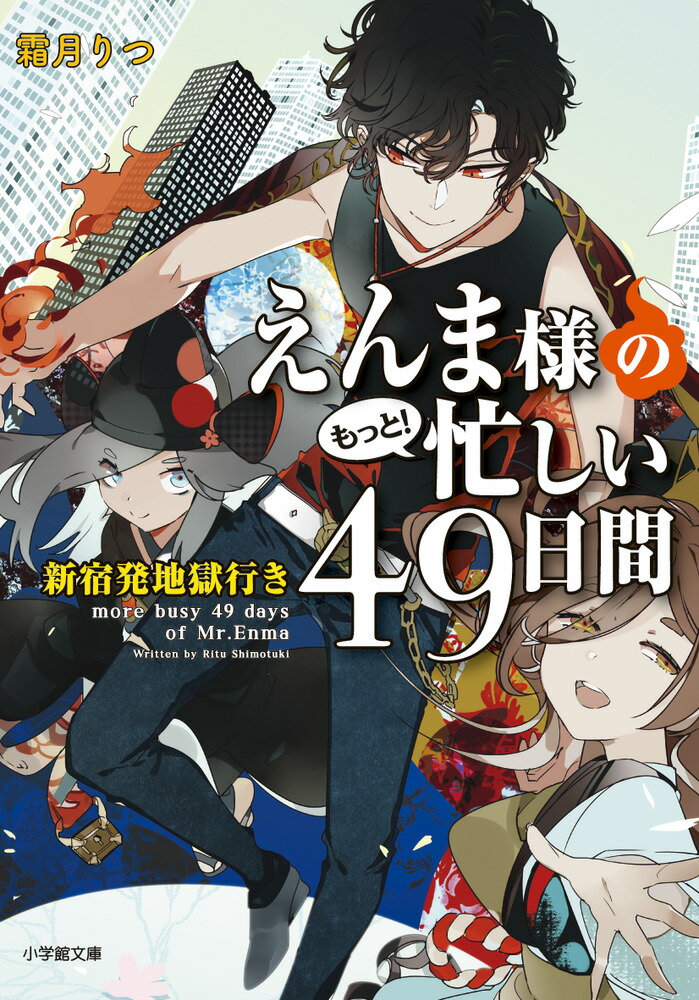 ◆◆◆非常にきれいな状態です。中古商品のため使用感等ある場合がございますが、品質には十分注意して発送いたします。 【毎日発送】 商品状態 著者名 霜月りつ 出版社名 小学館 発売日 2020年04月12日 ISBN 9784094067590