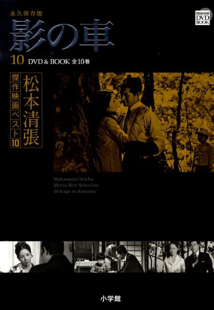 松本清張傑作映画永久保存版 81gSxTYj6pL.jpg