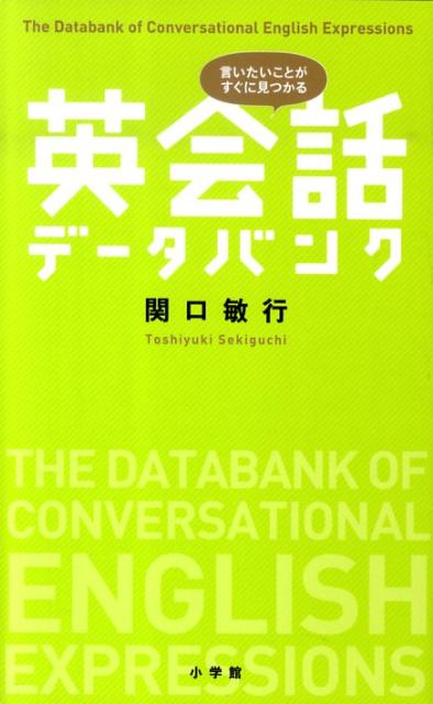 【中古】英会話デ-タバンク 言いた�