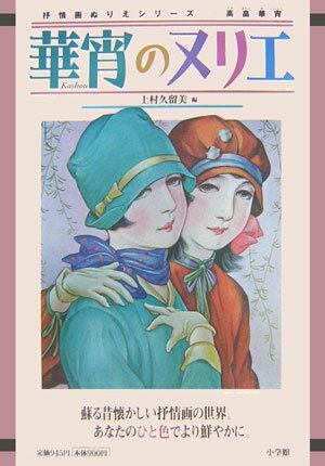 ◆◆◆おおむね良好な状態です。中古商品のため使用感等ある場合がございますが、品質には十分注意して発送いたします。 【毎日発送】 商品状態 著者名 編集:久留美, 上村 出版社名 小学館 発売日 2006年02月20日 ISBN 9784096818770