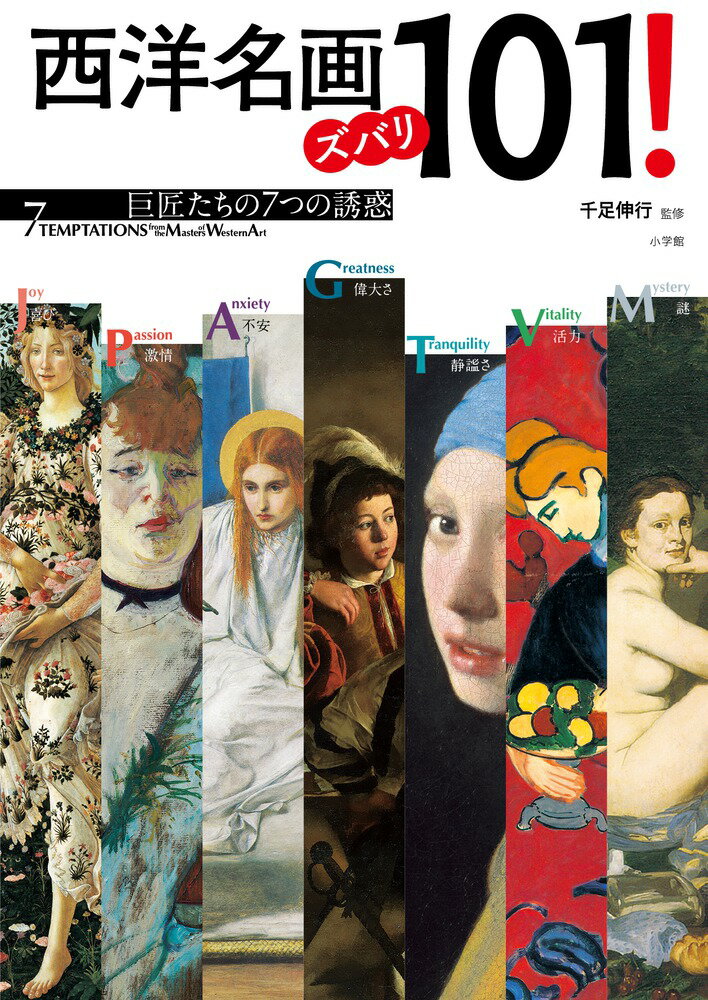 楽天市場】世界の名画 100（美術・工芸品｜ホビー・スポーツ・美術