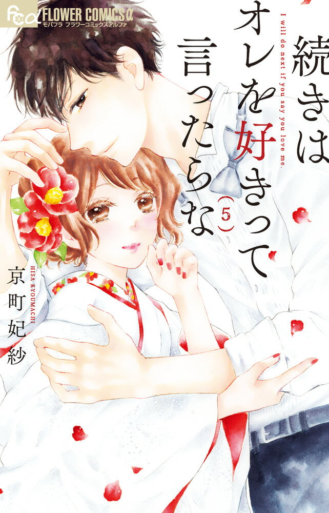 ◆◆◆非常にきれいな状態です。中古商品のため使用感等ある場合がございますが、品質には十分注意して発送いたします。 【毎日発送】 商品状態 著者名 京町妃紗 出版社名 小学館 発売日 2020年05月08日 ISBN 9784098708901
