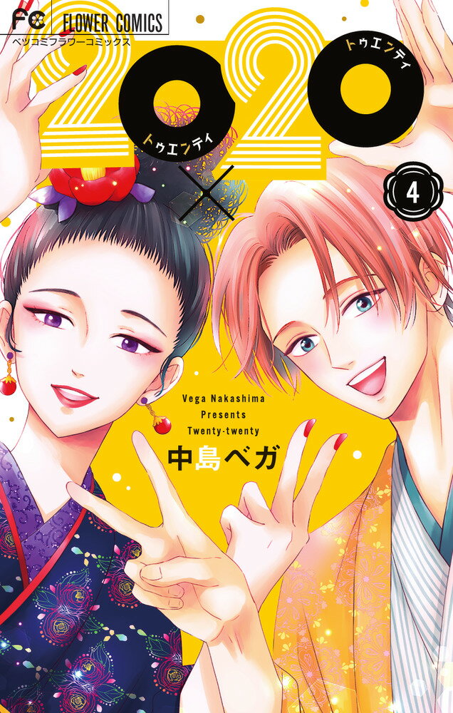 Premium （Girls） - 【中古】20×20 4/小学館/中島ベガ（コミック）